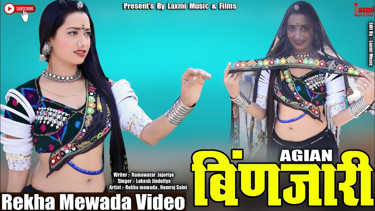 बिंणजारी / Binjara Dil Mat Tode / New Rajasthani DJ Song, Super Hit Video, Rekha Mewara, Laxmi Music