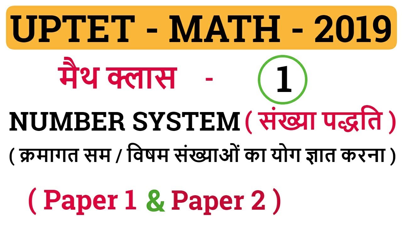 #1 | UPTET की तैयारी - पहली क्लास | Math Class 01 | Number System Part 1