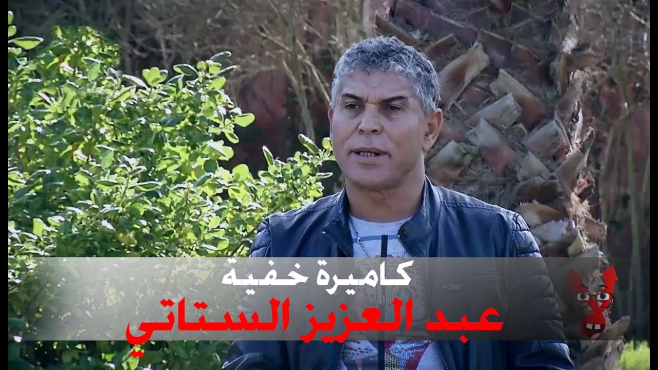 لا علاقة : كاميرة خفية مع عبد العزيز الستاتي  Stati | Tele Maroc Scoop