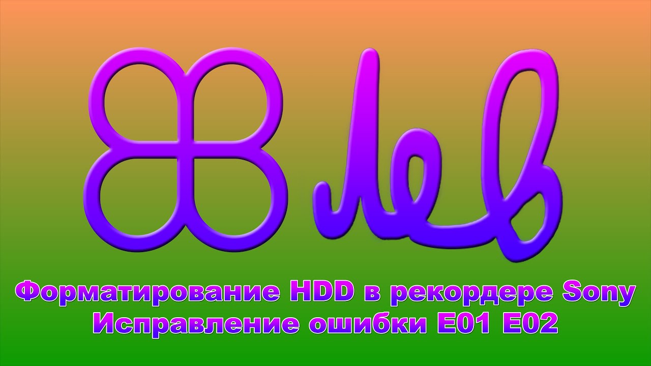Форматирование HDD в рекордере Sony, исправление ошибок | Format HDD in Sony Recorder, Fixing errors