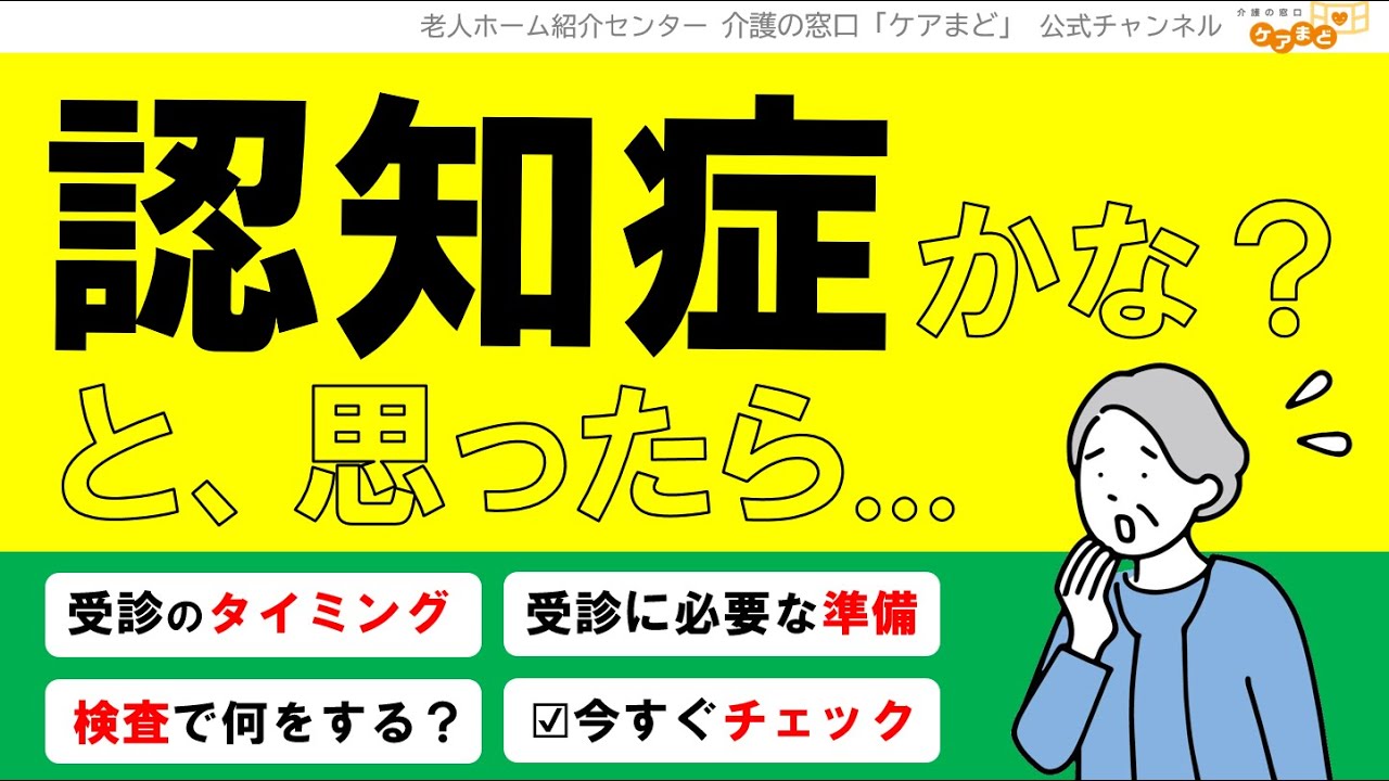 【認知症シリーズ】あれ？と思ったら早期受診を！診療科・検査内容は？