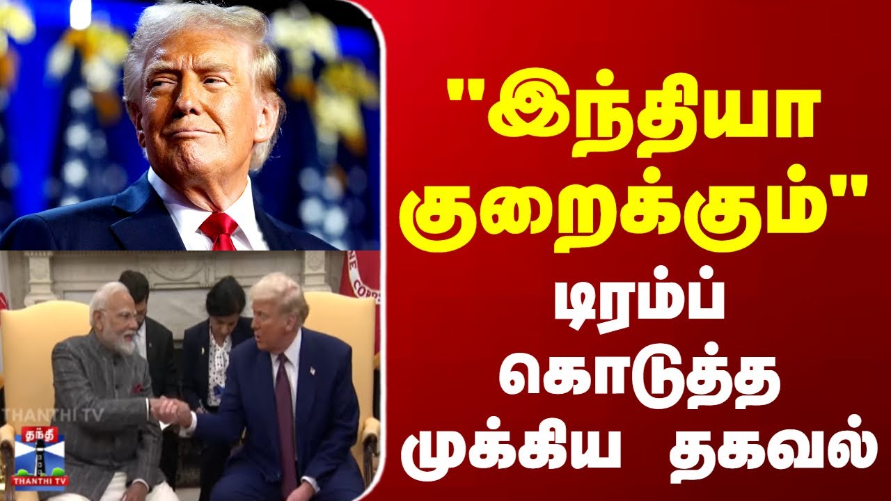 Donald Trump | PM Modi | 