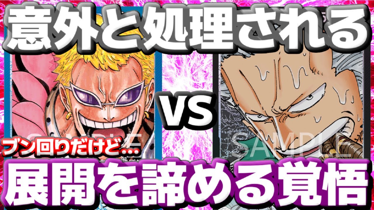 [対戦動画] 「青ドフラ」VS「スモーカー」！！青ドフラの展開に意外と処理が追いつく！？スモーカーの除去力が高すぎて展開を諦めるしかない？？？