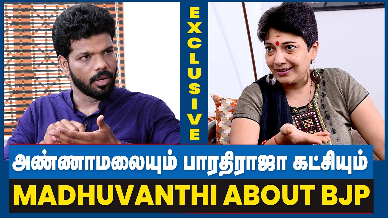 முருகனுக்கும் பாரதிய ஜனதா கட்சிக்கும் என்ன சம்பந்தம்? - Madhuvanthi Arun அதிரடி பதில் | BJP