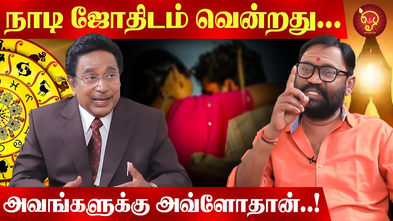 கணவனுக்கு தெரியாமல் இரு தாலி அணிந்திருந்த மனைவி! Actor Rajesh | Astrology Study | Nadi Jothidam