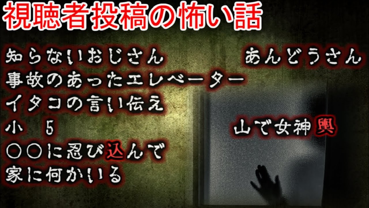 【怖い話】視聴者投稿　９　【ゆっくり】