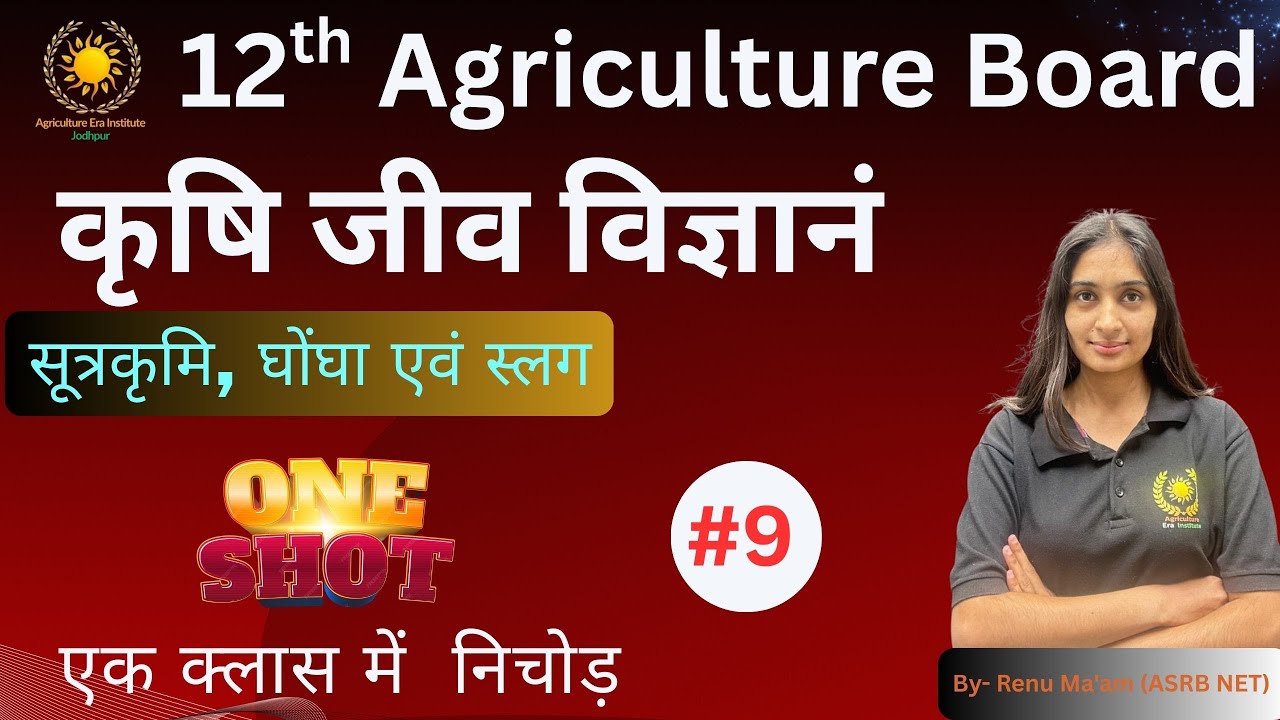 RBSE 12th Agriculture Biology lecture-9 | एक ही क्लास मैं निचोड़ | #12thagriculture #rbse