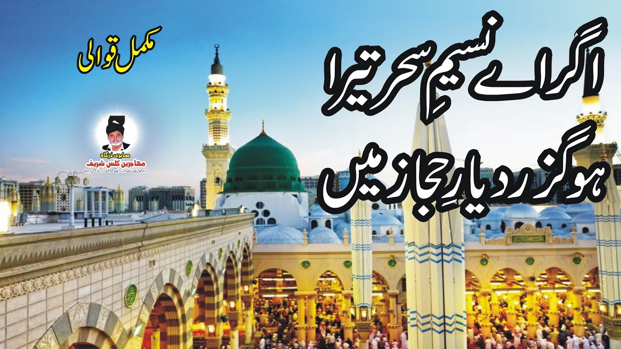 agar aye naseem e sahar Tera| mukho pindi| syid mardan ali shah| akhtar Sharif aarop wale qawwal|