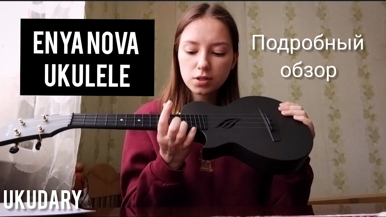 Обзор на укулеле ENYA NOVA U| ukulele enya music|ukudary