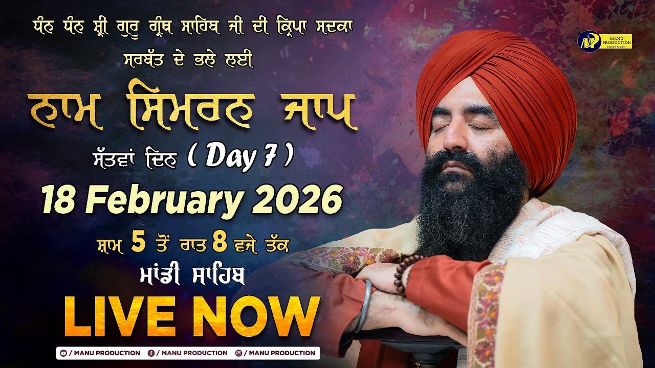 🔴LIVE Simran Jaap Day 7 | Gurudwara Udasin Braham Akhara Sahib | Mandi Sahib | 18-02-2026 | MP Tv