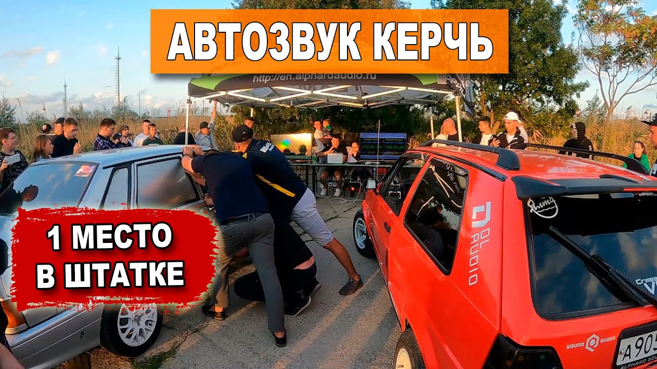 Поездка в Крым на АВТОЗВУК на Citroen C4 / Порвали всех в ШТАТКЕ
