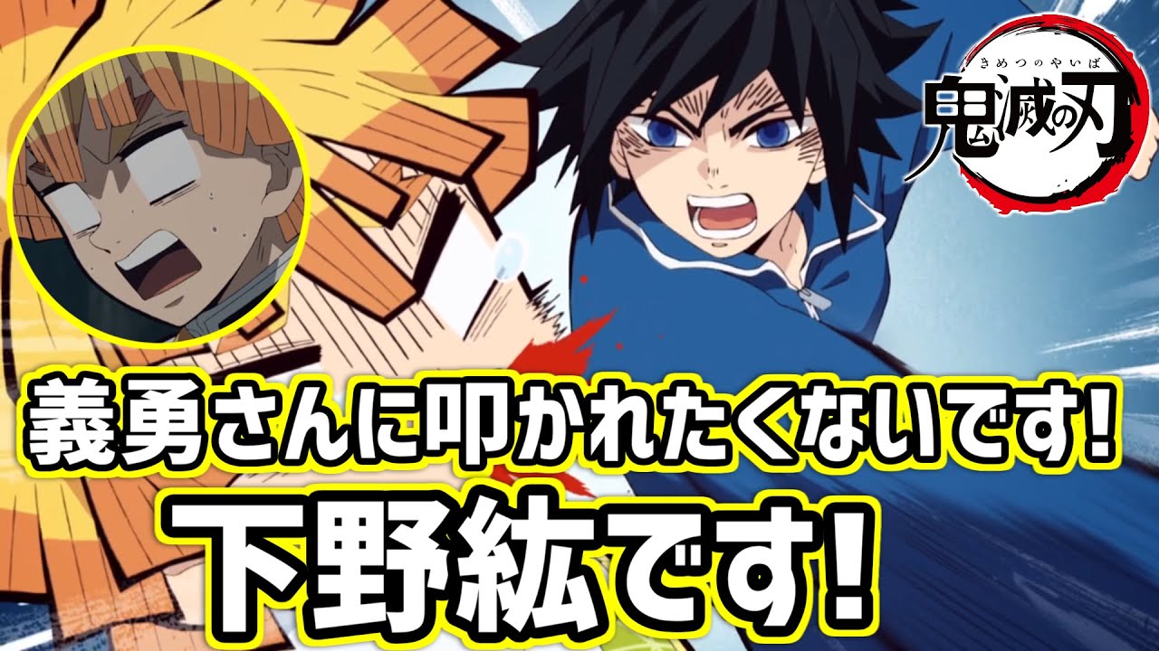【鬼滅ラヂヲ】【文字起こし】下野紘の最初の挨拶が印象的!?!? #20