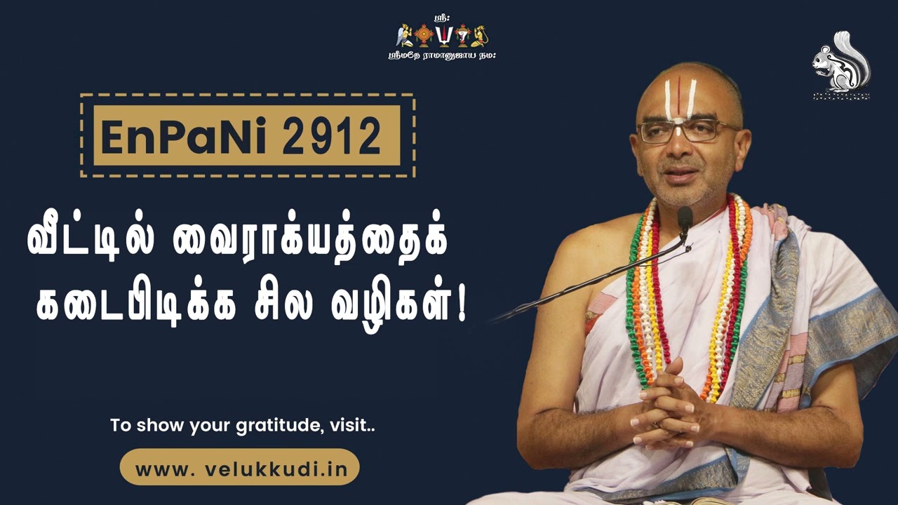EnPani2912 வீட்டில் வைராக்யத்தைக் கடைபிடிக்க சில வழிகள்!