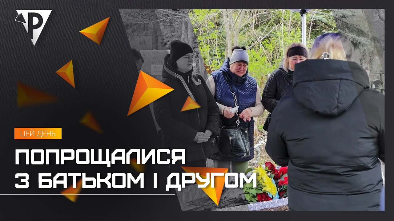 Попрощалися з батьком і другом: в місті провели в останню путь Володимира Новікова
