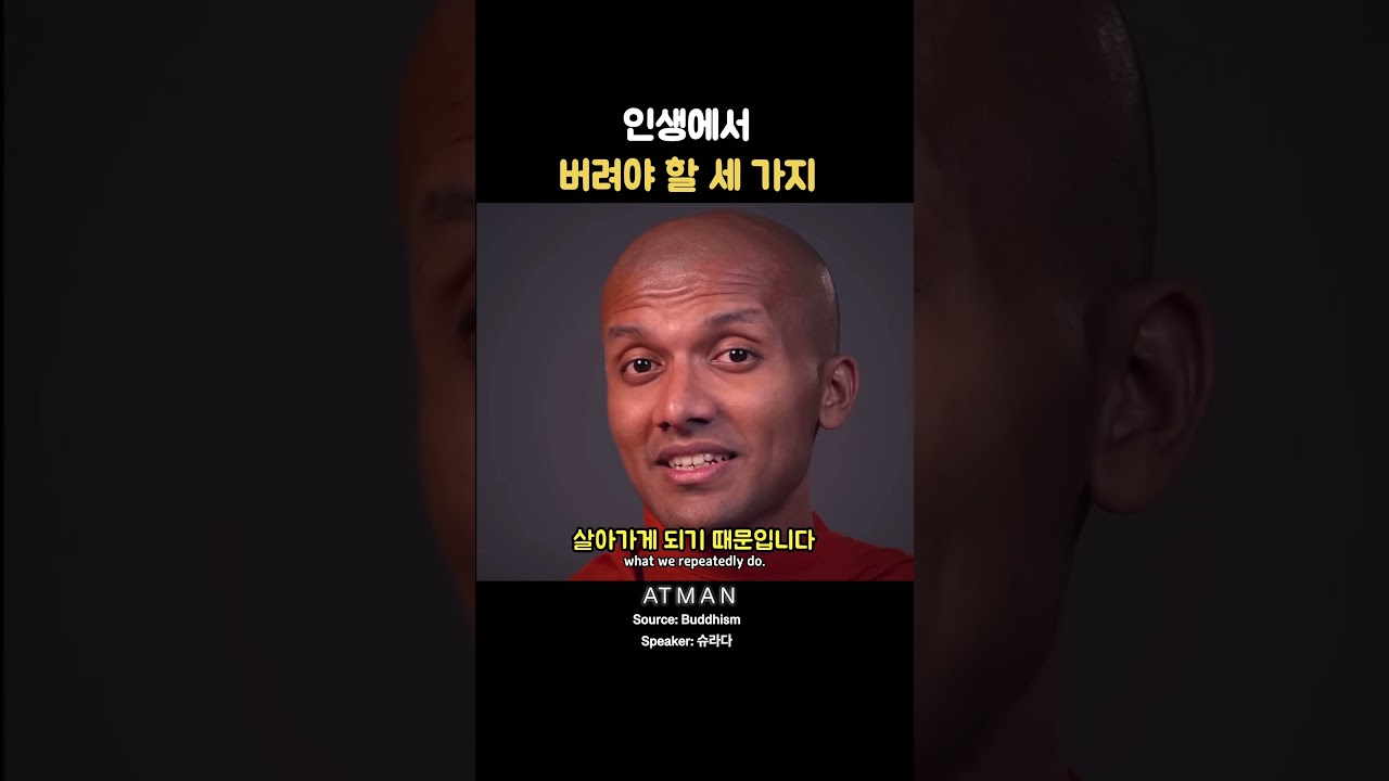 인생에서 버려야 할 세 가지