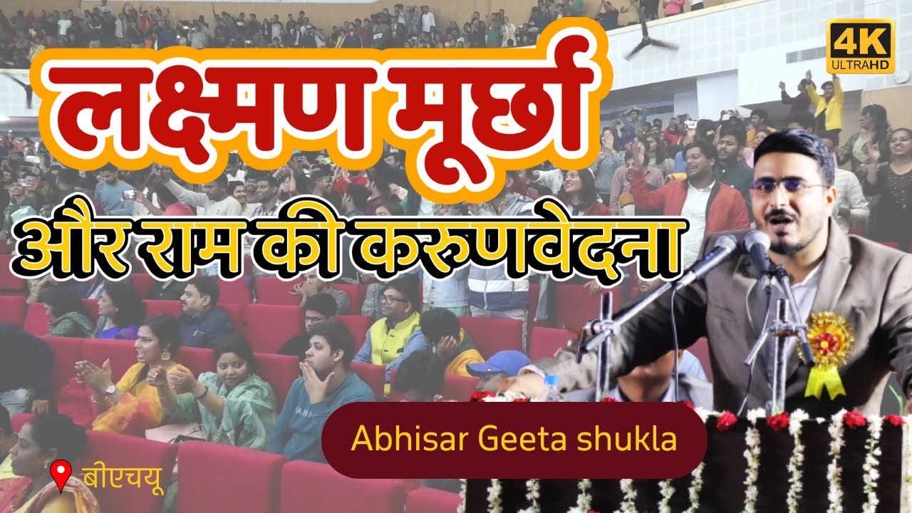 Abhisar Geeta shukla लक्ष्मण मूर्छा और राम की करुणवेदना  Tarz-e-Sukhan Pallav 2023 | Poetic Adda