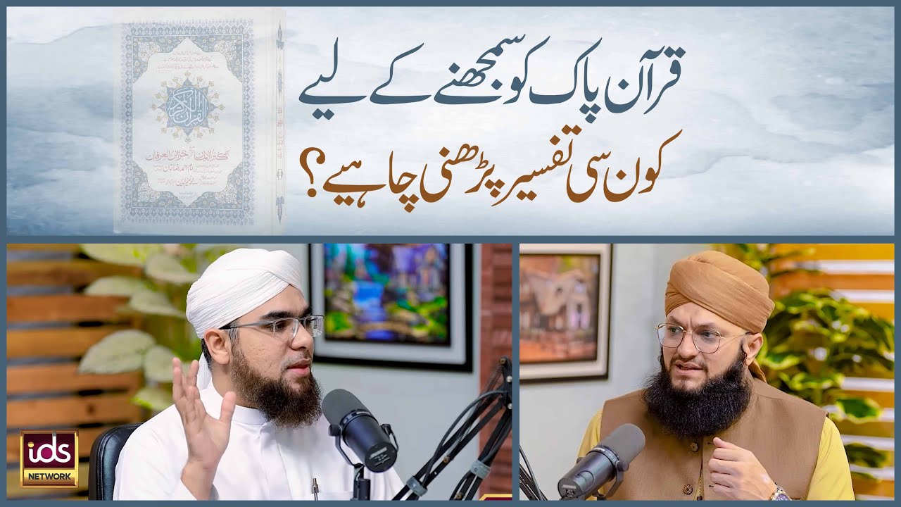 Quran e Pak Ko Samajhne Ke Liye Konsi Tafseer Parhni Chahiye? | Mufti Bilal Ahmed Madani