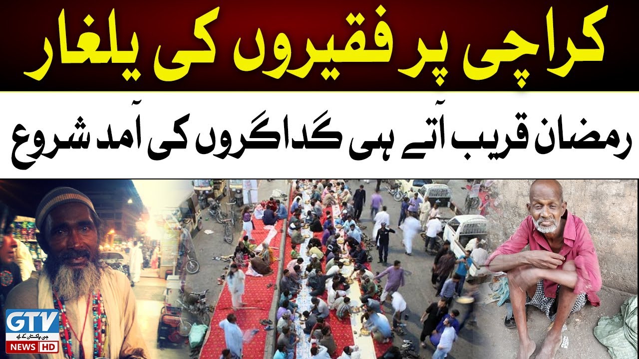 Breaking News | Beggar Mafia in Karachi | Beggars Mafia Active Before Ramadan | GTV News