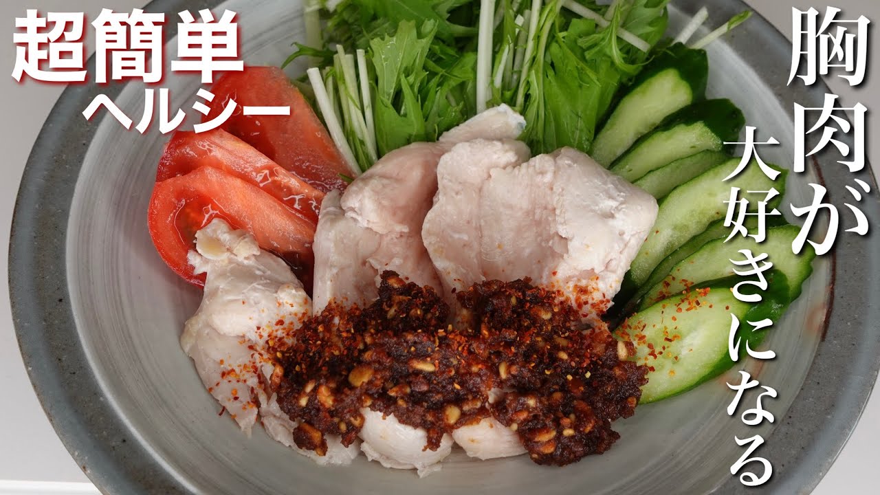 【太らない中華タレ】美味しすぎて食べ過ぎ注意⁉️満足できるダイエットレシピ