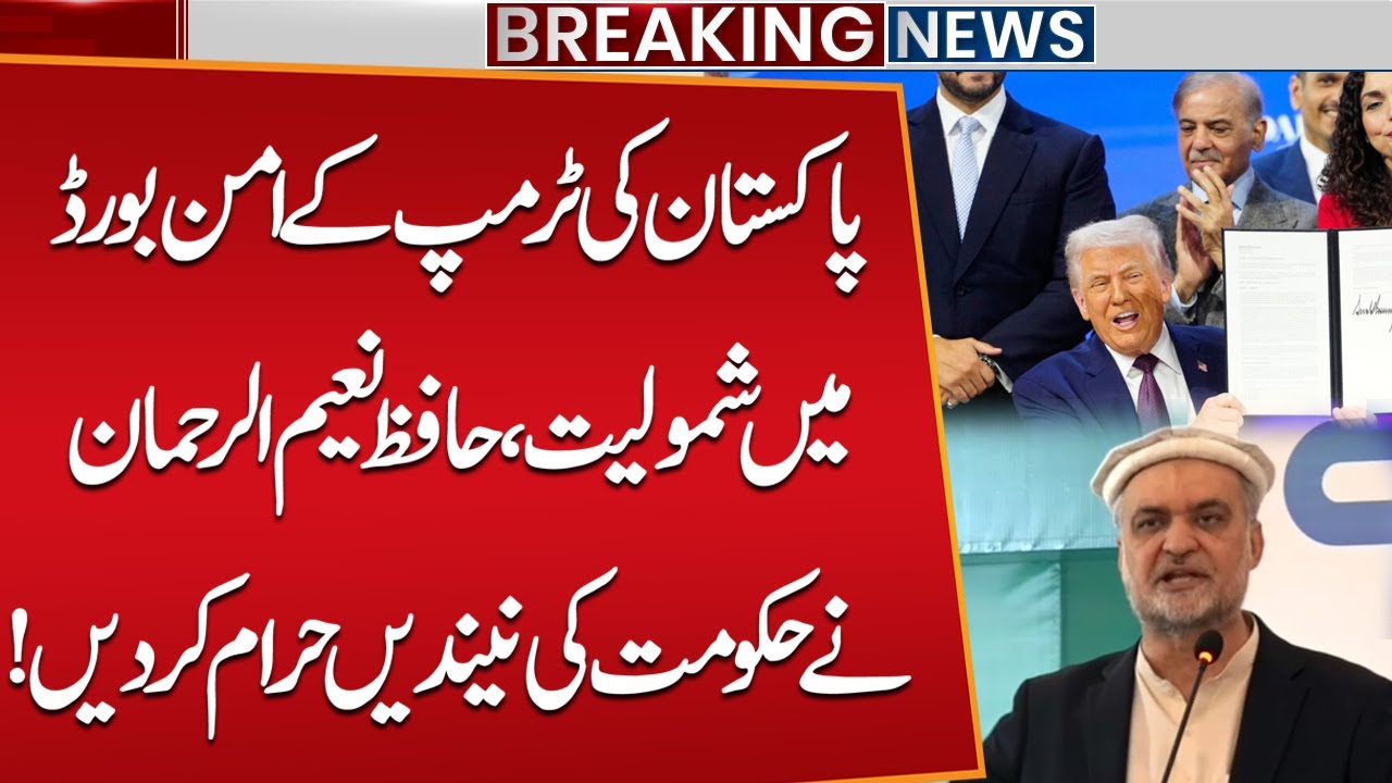 Pakistan Joins Trump’s Peace Board | Govt in Trouble? | Hafiz Naeem  Ur Rehman's Fiesy Speech!