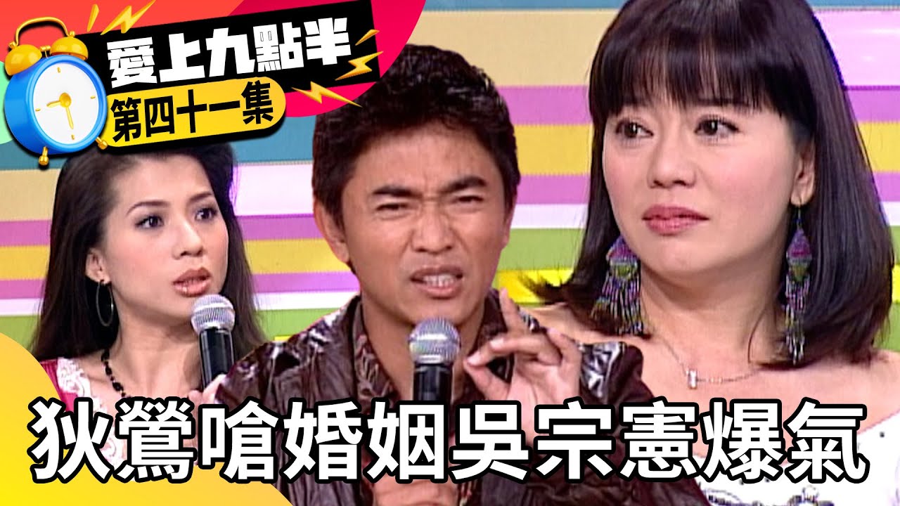 狄鶯嗆「婚姻」吳宗憲爆氣 郭靜純「露點寫真」成歐美人最愛！【愛上九點半】EP41 吳宗憲 劉真 狄鶯 郭靜純 @ctvent_classic