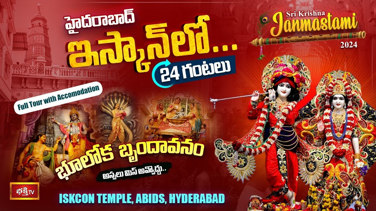 భూలోక బృందావనం... #ISKCON Temple Abids, Hyderabad | Sri Krishna #Janmashtami 2024 Special Vlog