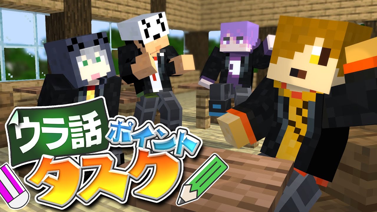 【マインクラフト】タスクに挑戦しながら裏話を語りたい【日常組切り抜き】