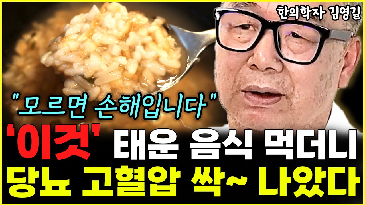 당뇨, 고혈압, 고지혈증 이겨내는 기적의 음식 