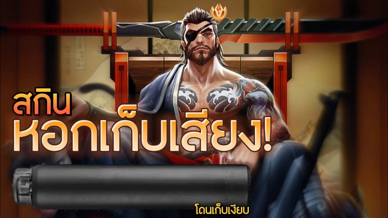 ถ้าเรียวมะคุณไม่มีSNKแต่มีนี่!!! หอกเก็บเสียงจิ้มตุยไม่รู้ตัวโครตโกง