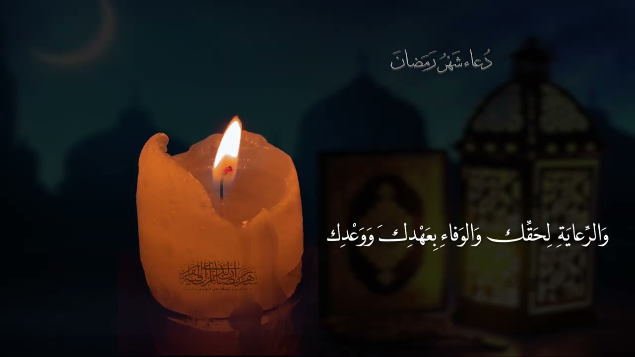دعاء اللهم هذا شهر#رمضان  للقارئ الشيخ حسن بحمد بصوت شجي