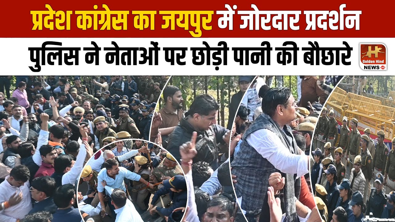 Gautam Adani और Manipur Violence पर Rajasthan Congress ने किया जोरदार प्रदर्शन, भारी पुलिस जाब्ते...