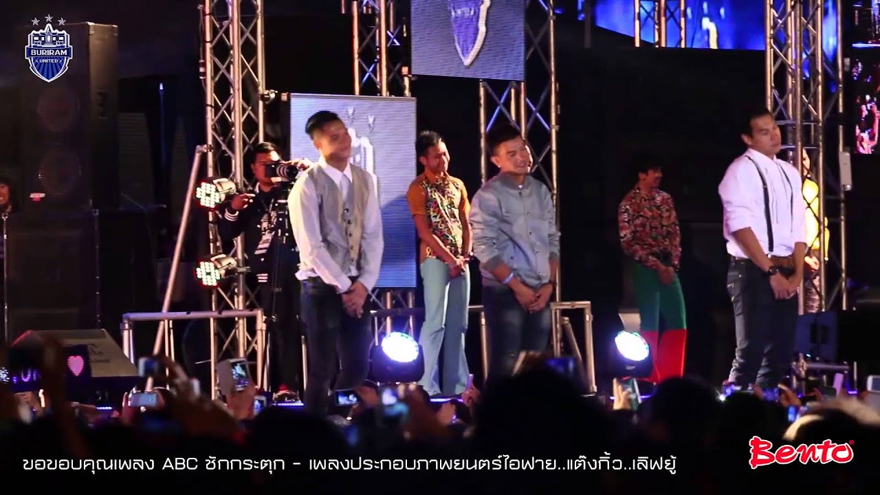 ABC ชักกระตุก เวอร์ชั่น บุรีรัมย์ ยูไนเต็ด