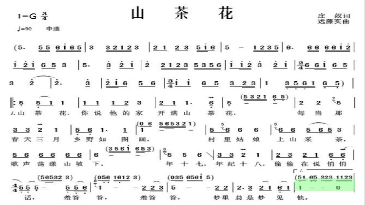 山茶花 G调伴奏 (加小节指示，供参考）Camellia flowers - instrumental in G with measure marks