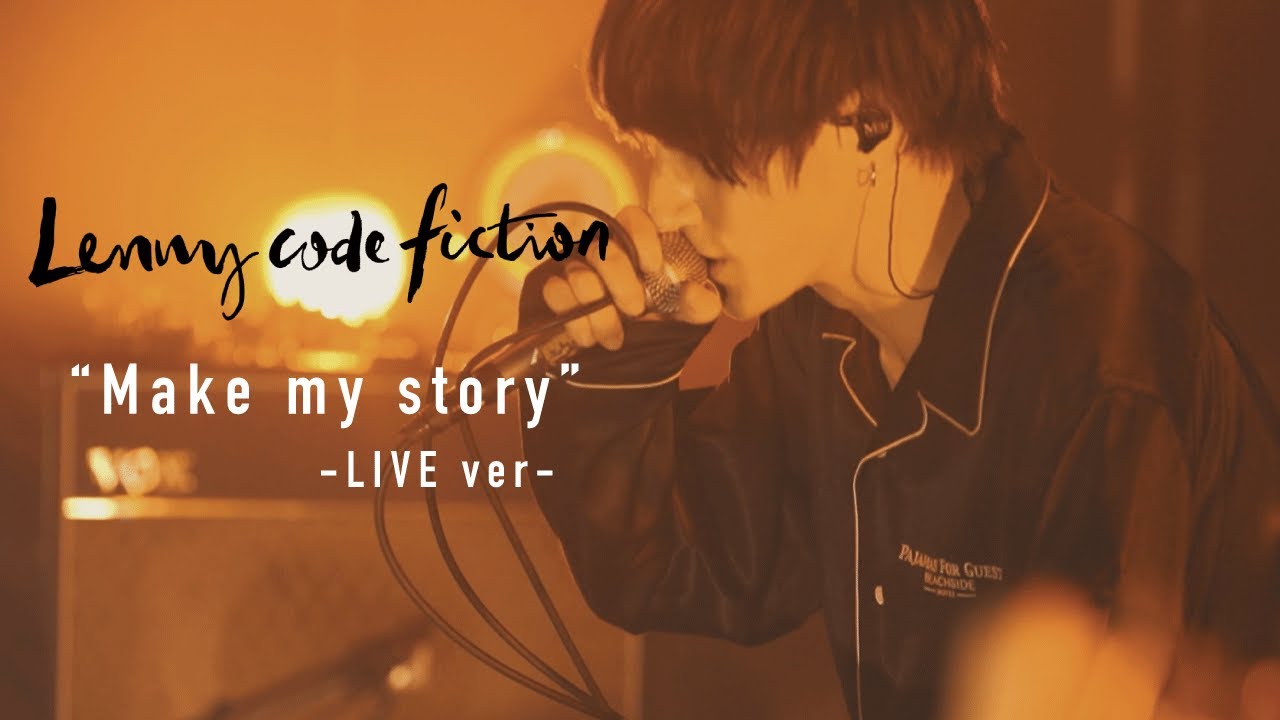 Lenny code fiction 『Make my story』（LIVE Ver. @2020.08.31 THEATER 02 限定配信LIVE「LAST」）