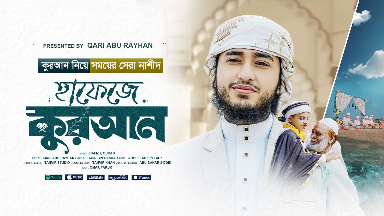 হাফেজদের নিয়ে হৃদয়ছোঁয়া সংগীত | Hafeze Quran | হাফেজে কোরআান | Qari Abu Rayhan Official