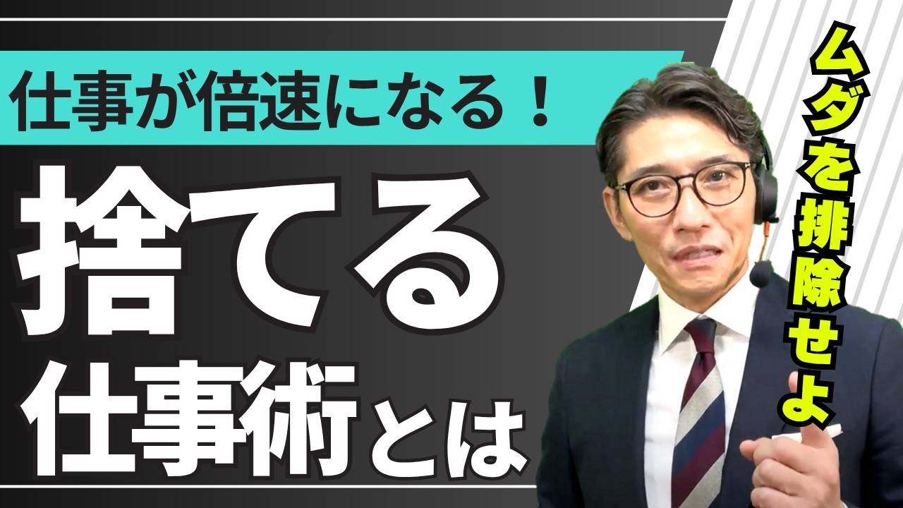 【レバレッジポイント理論】最速で結果を出す！頭のいい人の思考術（年200回登壇、リピート9割超の研修講師）