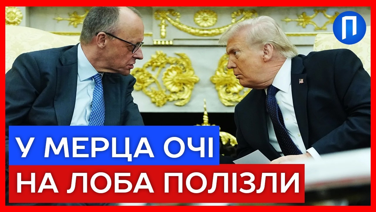 Трамп ТАКОГО наговорив про ІРАН, що МЕРЦ ледь всидів у КРІСЛІ