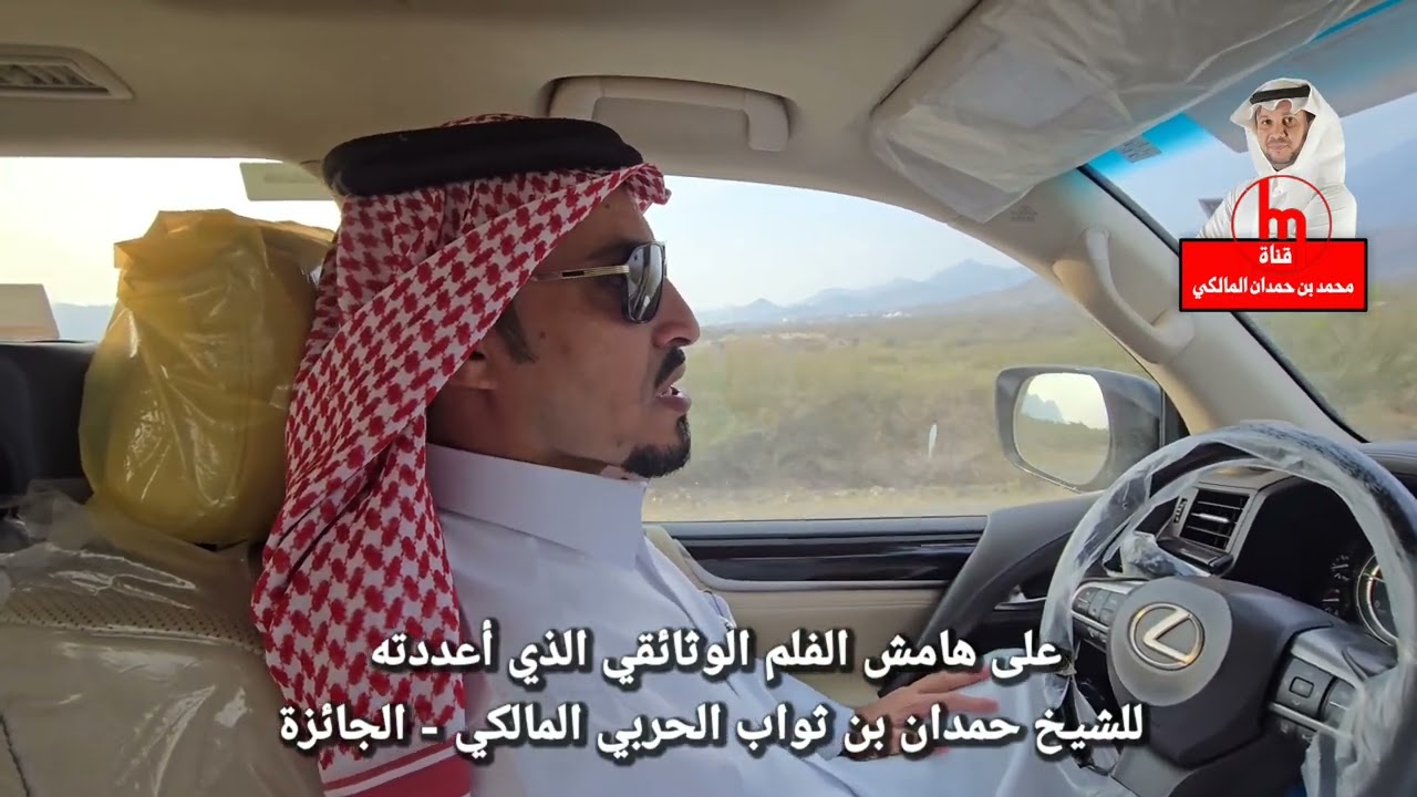 برفقة الشيخ فواز بن عبد العزيز بن ثواب المالكي . الجائزة