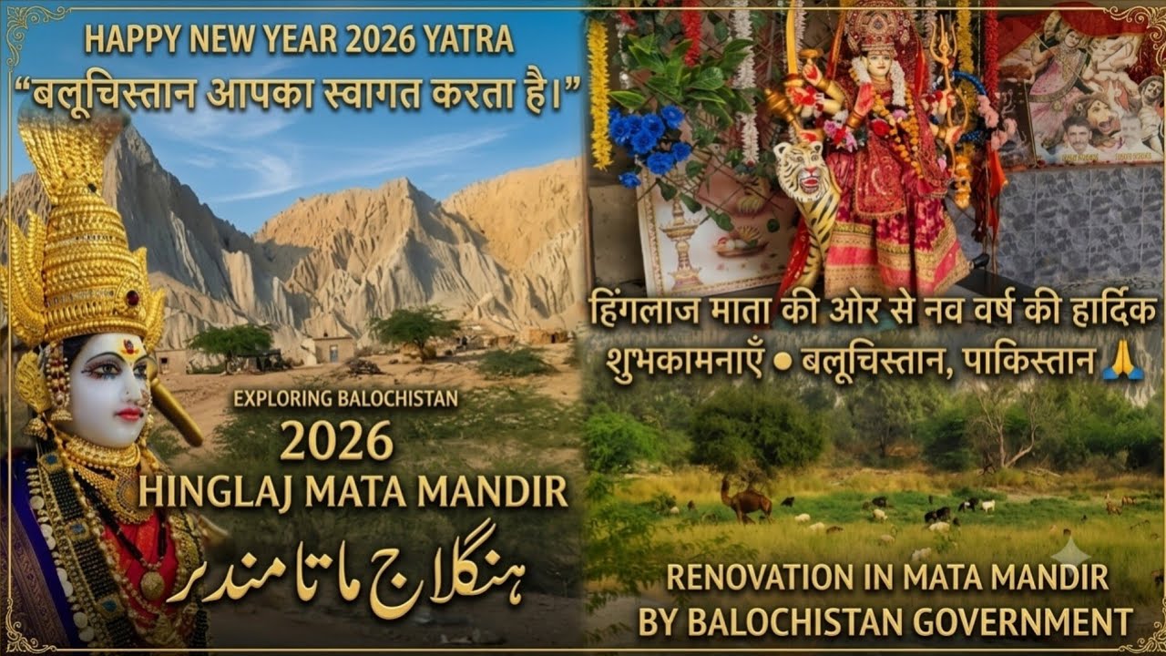 Hinglaj Mata Mandir 2026 Happy New year 🤗