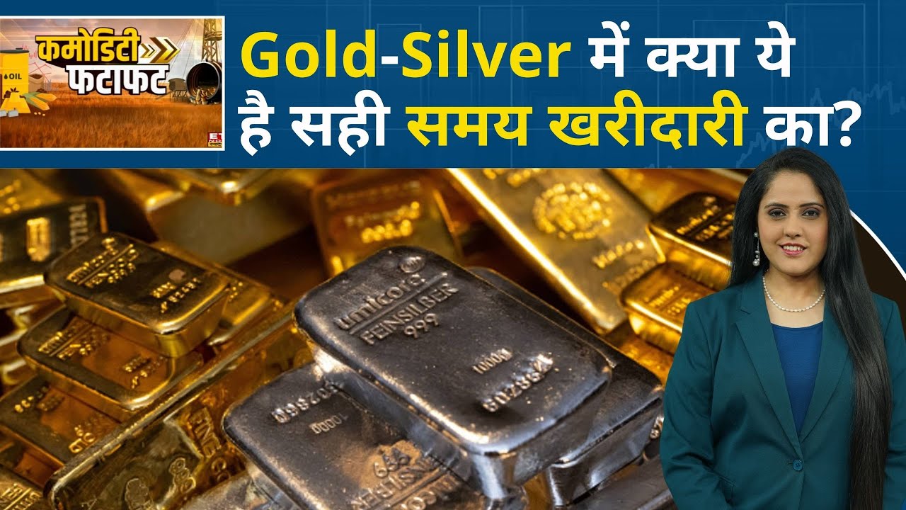 Silver Rate Today: चांदी में वोलैटिलिटी, कब करनी होगी निवेशकों को खरीदारी? | Gold Rate Today | Gold