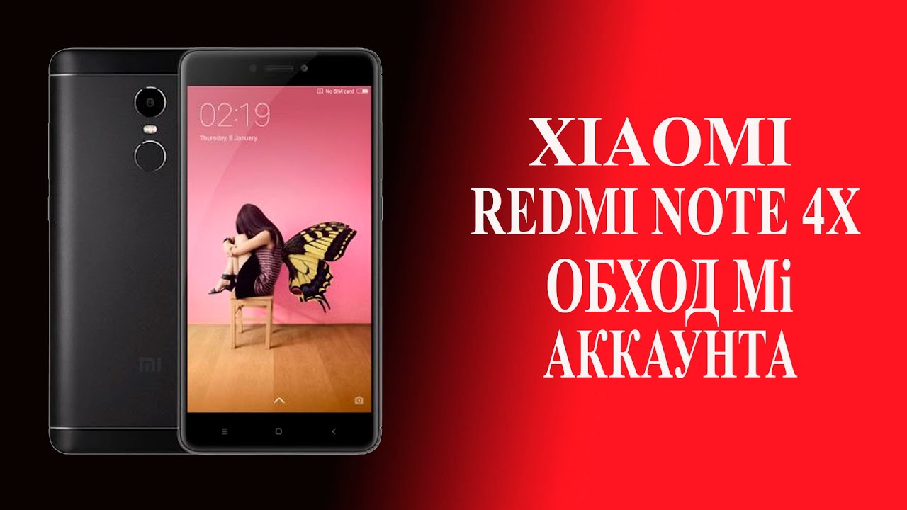 Redmi Note 4X (Mido) обход Mi аккаунта