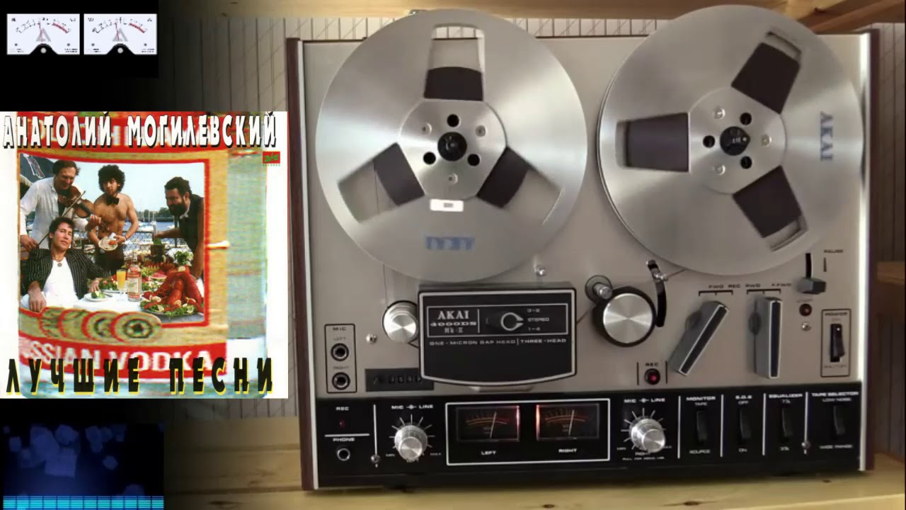 Анатолий Могилевский - 1994 - Лучшие песни