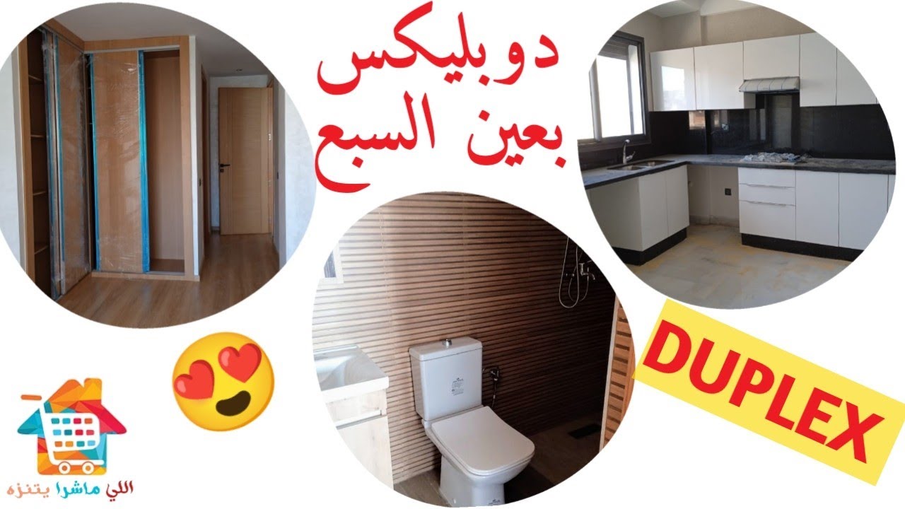 شقق للبيع في الدار البيضاء عين السبع - دوبليكس duplex