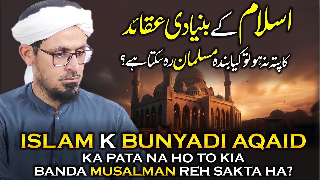 Islam ke Bunyadi Aqaid ka pata na hoto kia banda Musalman reh skta ha? | Aqaid e Islam