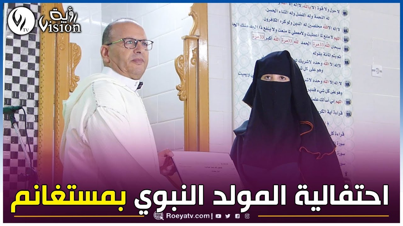 شااهد..والي مستغانم يكرّم حفظة القرآن الكريم مناسبة بالمولد النبوي الشريف