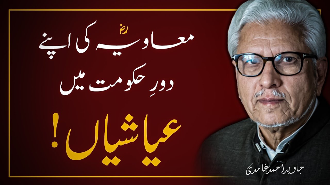 🤯🚩 Muaviyaؓ  QAISER-O-KISRA Ke Naqsh-E-Qadam Per ❓️ JAVED AHMAD GHAMIDI