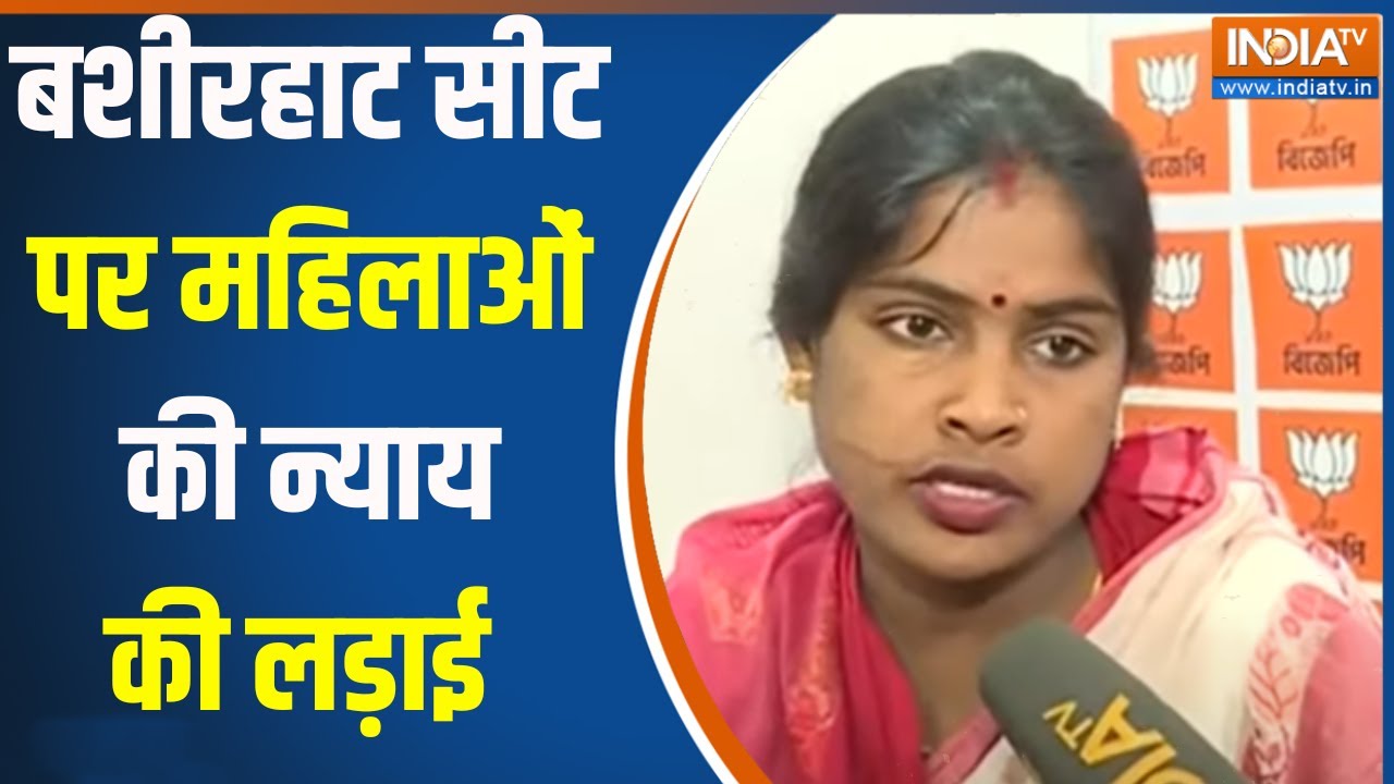 Basirhat Loksabha Seat : संदेशखाली का बदला वोट के चोट से लेंगी महिलाएं ! West bengal | Mamata