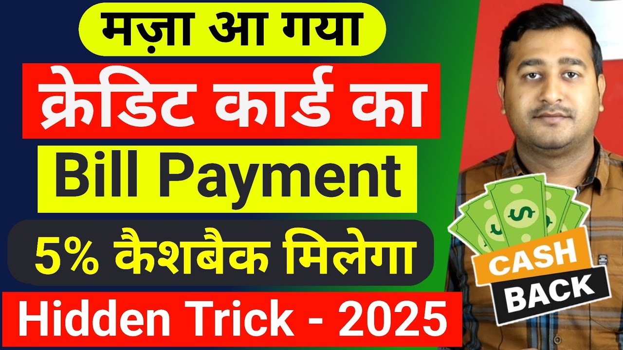 Credit Card Bill Payment Cashback Offers 2025| Credit Card Bill Payment Offer | Credit Card Bill Pay