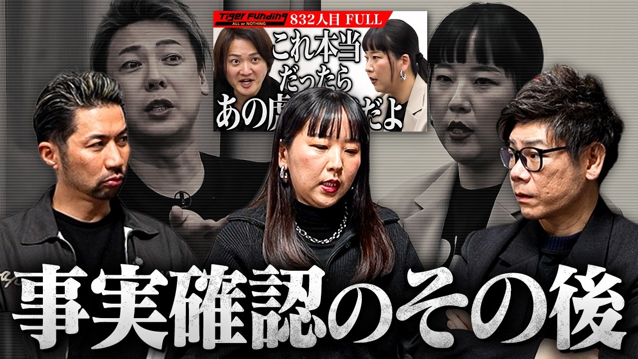 【緊急】令和の虎で起きた島やん＆チャーミー「暴露事件」の裏側と”衝撃の結末”をお届けします。