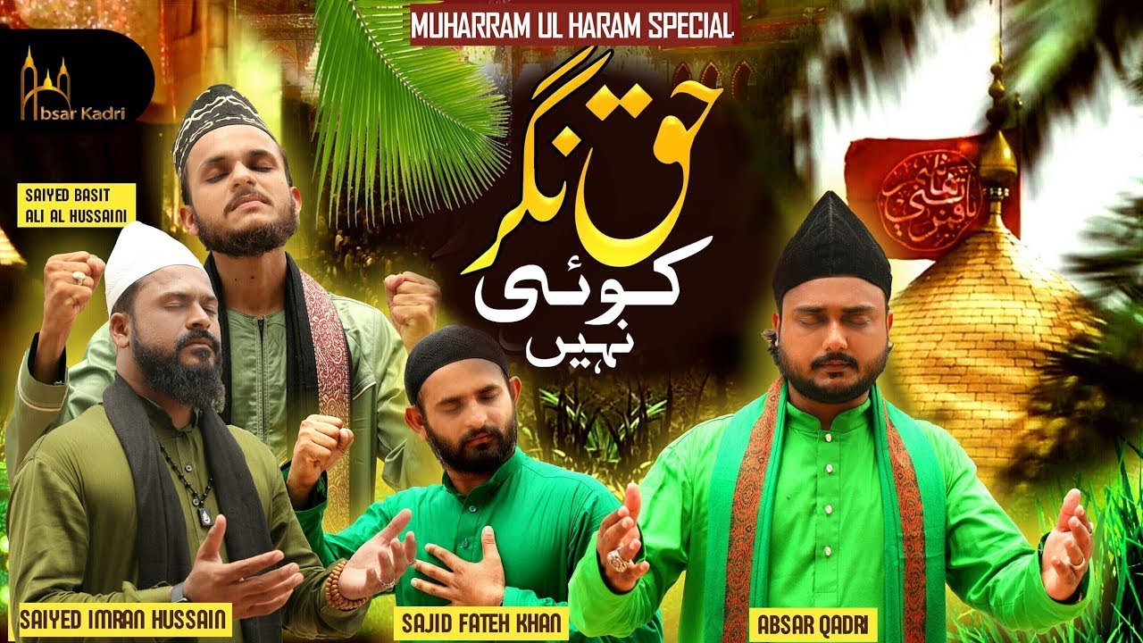 Haq Nigar Koi Nahi || Moharram Kalam 2023 || Absar Kadri || Kodinar Sharif